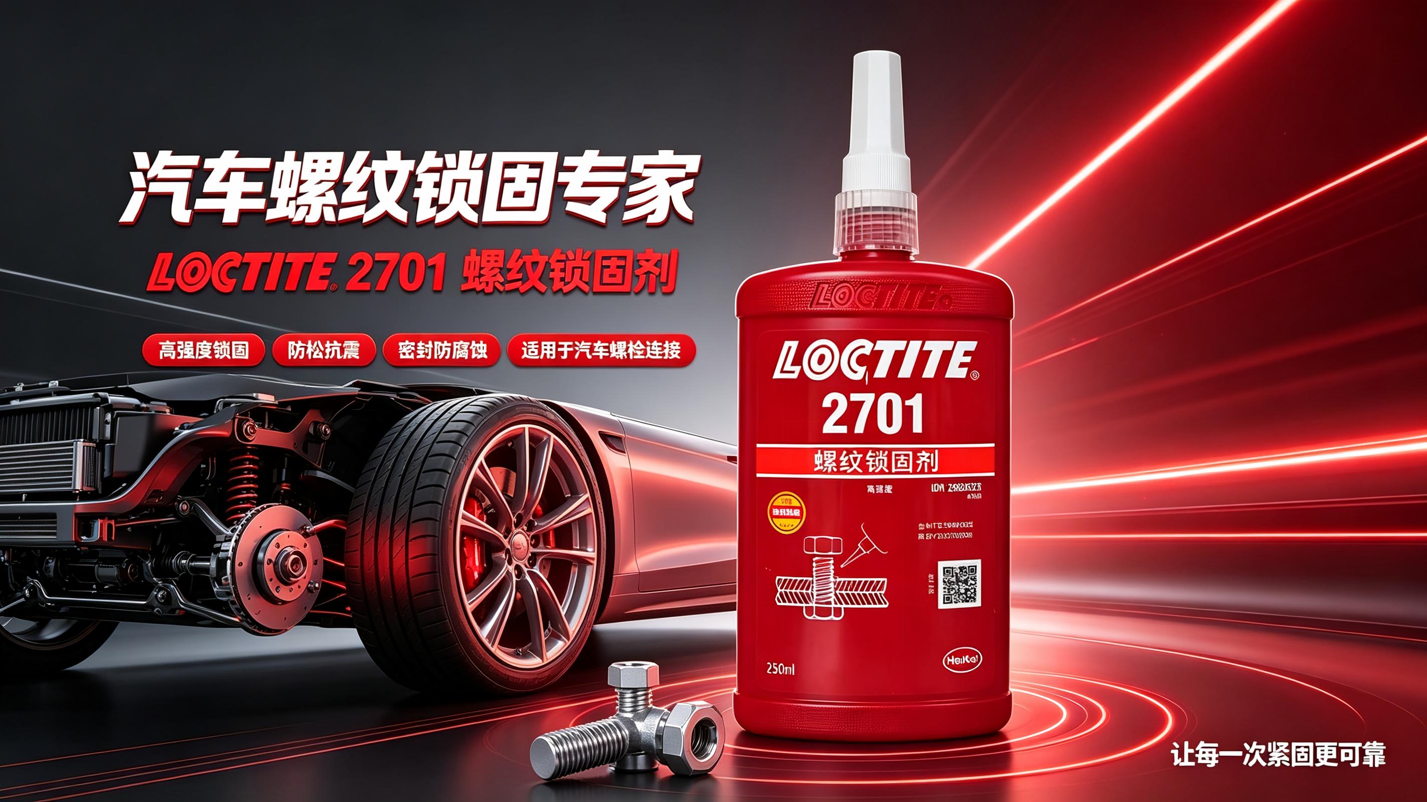 LOCTITE2701-2