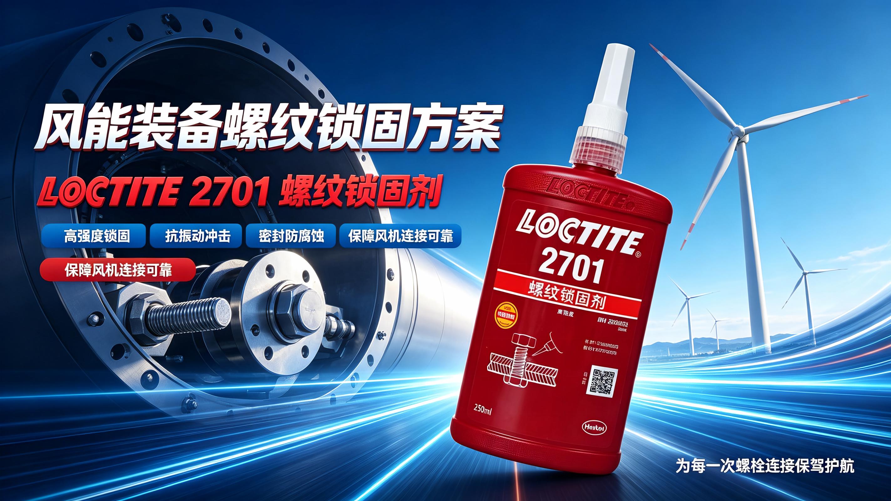 LOCTITE2701-3