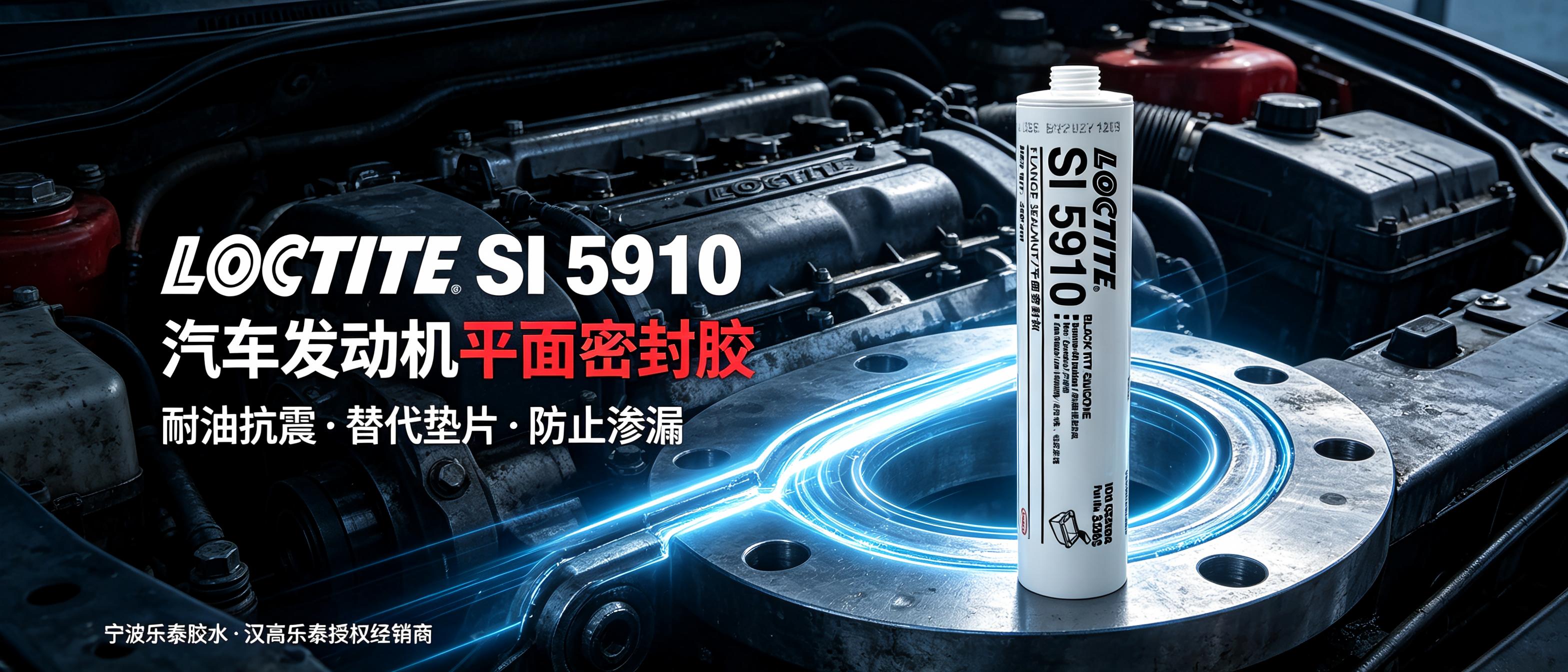 LOCTITE5910-1